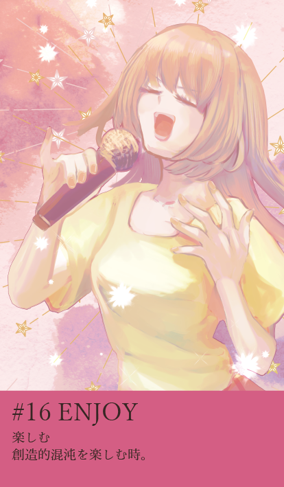 カード16：ENJOY