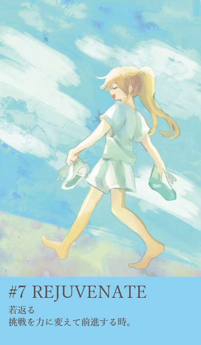 カード7：REJUVENATE